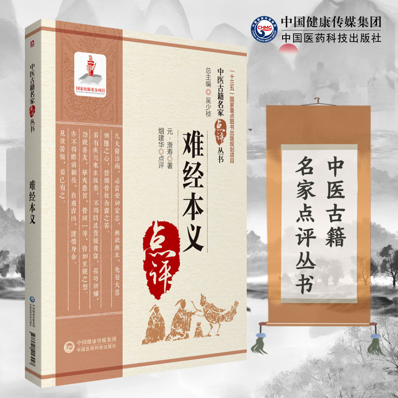 正版 难经本义 华寿 著 本书是中医药院校师生和临床中医师学习 难经 的BI备参考书 好者参阅 9787521416947 中国医药科技出版社