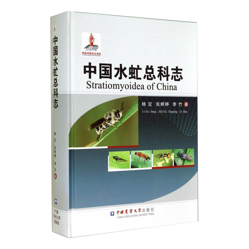 张婷婷 著 研究简史 材料与方法 形态特征 生物学及经济意义 地理分布