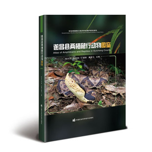 正版书籍 遂昌县两栖爬行动物图鉴 遂昌县常见的两栖动物和爬行动物汇总 每个物种的形态特征指南 中国农业科学技术出版社