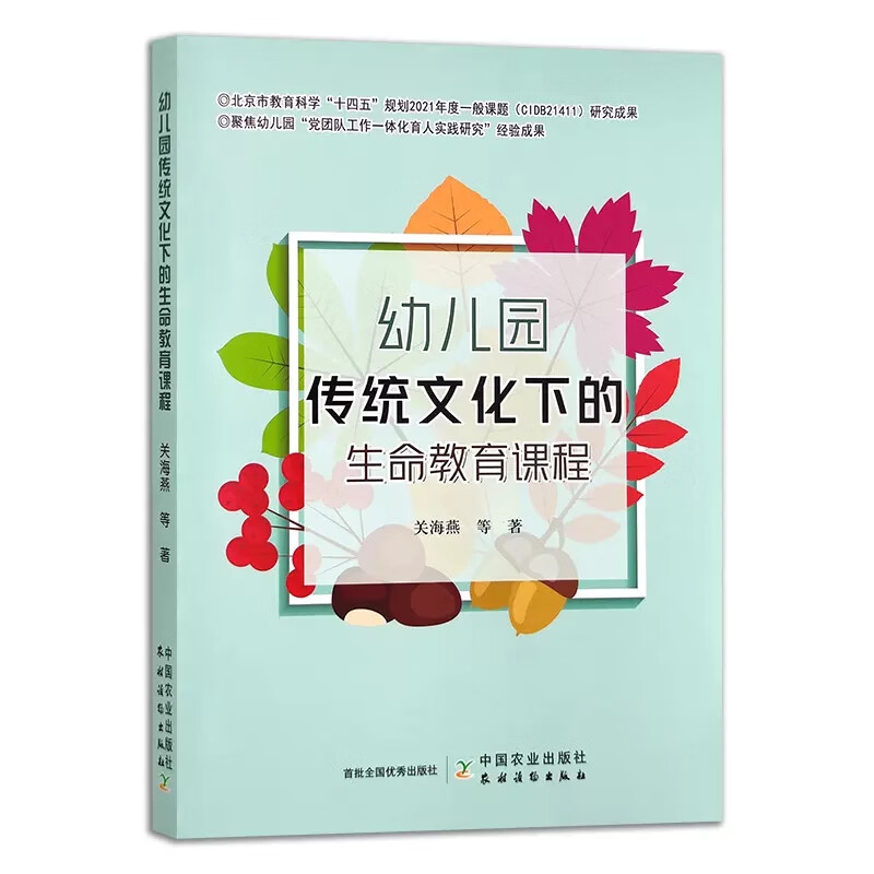 幼儿园传统文化下的生命教育课程