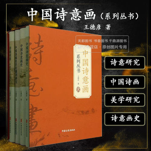 中国诗意画系列丛书 全四册 从汉魏古风到唐宋雅韵 借诗画领略时代风貌 全方位展现中国古典文化魅力 为你带来中华独特文化盛宴