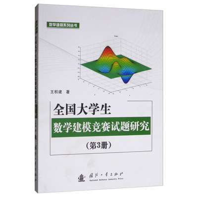 全国大学生数学建模竞赛试题研究