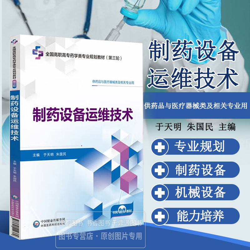 制药设备运维技术 全国高职高专药学类专业规划教材 第三轮 制药设备的发展趋势 强化设备运维技术 气体压缩及输送设备运维技术