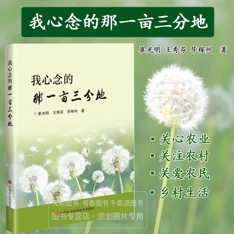 我心念的那一亩三分地 自然的敬畏 对简单生活的向往 田园生活图景 重拾田园诗意的暖心散文集 都市人解压散文 读完想回乡下种地