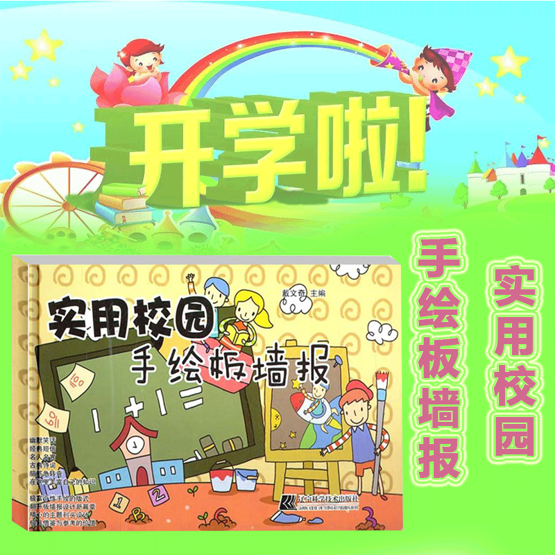 正版 手绘手抄报黑板报创意设计书 实用校园手绘板墙报 节日假日纪念日主题手抄报模板 小学生黑板报手抄报素材精粹书籍,书籍/杂志/报纸,设计,淘宝优惠券,粉丝福利购,淘宝优惠卷