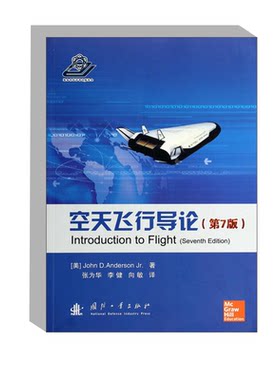 正版空天飞行导论第7版