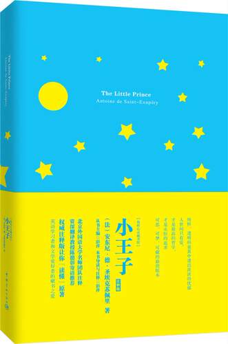 官方正版 我的心灵藏书馆 小王子 英文版 外国文学小说 爱情小说书籍 jingdian世界名著 美文阅读书籍 中英文版英汉对照书籍