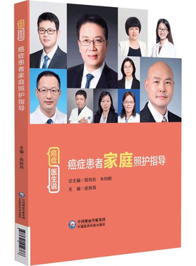 癌症患者家庭照护指导