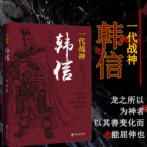 一代战神韩信 亡秦岁月 一份屈辱的记忆令韩信难以释怀 弃楚归汉 登坛拜将 下魏破赵 屡遭算计和打击 终被吕后害杀于长乐宫钟室