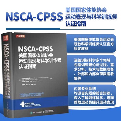 运动表现与科学训练师认证指南