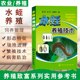 水产养殖技术科学养殖饲养水蛭教材 水蛭养殖技术 书 水蛭养殖技术书籍 正版 水蛭养殖专业户教程书籍 水蛭繁殖病虫害防治大全