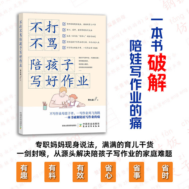 不打不骂陪孩子写好作业 避免不良情绪 倾听孩子的想法和困惑 帮助孩子管理情绪 建立良好的亲子沟通氛围 促进孩子积极主动地学习