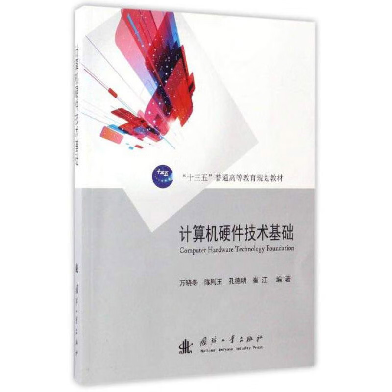 计算机硬件技术基础 微型计算机的发展概况 微型计算机的发展历程 微型计算机系统的组成 计算机中数值数据的表示 数据传送指令