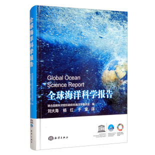 行动呼吁 重要发现 事实与数据 数据收集与数据分析 海洋科学基金 quanqiu海洋科学报告 研究能力和基础设施 范畴和目