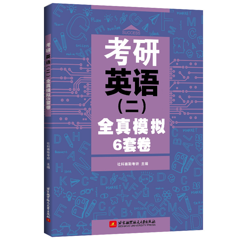 二6套试题题材解析6套模拟试题练习 考研英语二题型剖析解题技巧书