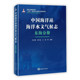 海洋站观测数据 东海分册 科学 基本特征 中国海洋站海洋水文气候志 海水表层盐度气温气压等海洋水文气象要素 统计分析方法