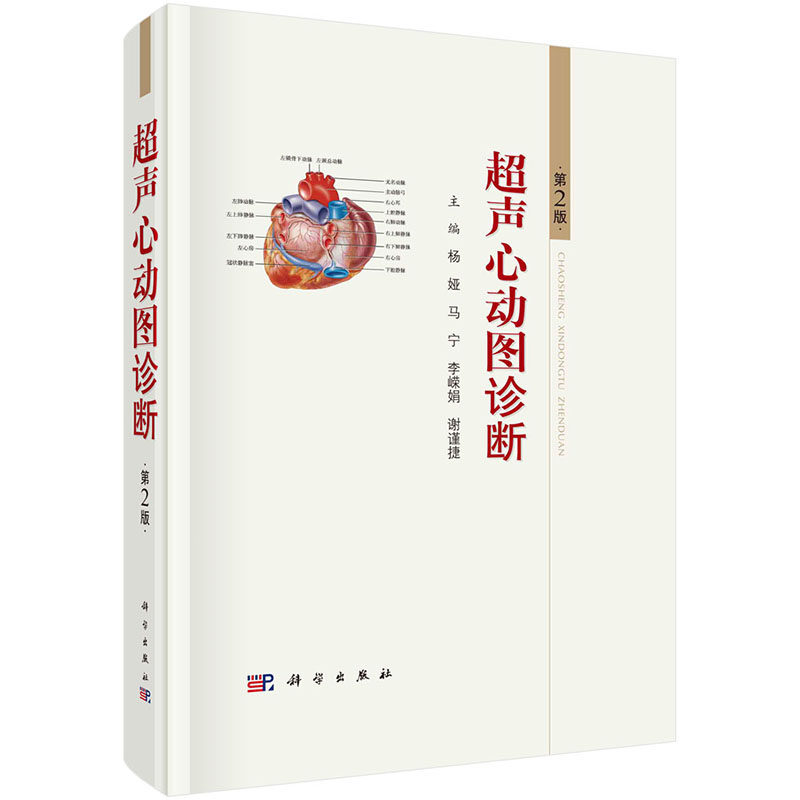 图技术和正常表现超声心动图在外科手术和介入治疗术超声影像学心脏病