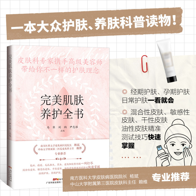 完美肌肤养护全书女性健康皮肤养成 肌肤护理皮肤过敏医学健康生活书刊健康肌肤护理预防皮肤老化皮肤过敏色斑痘痘毛孔粗大衰老