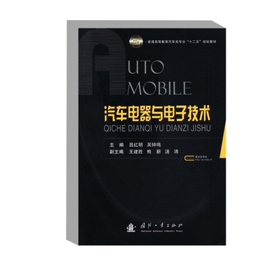 正版汽车电器与电子技术
