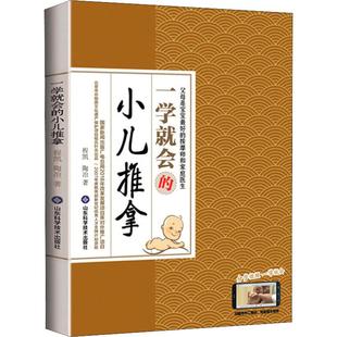 小儿推拿 孩子不发烧不咳嗽少生病 一学就会 零基础学小儿推拿入门教程书籍 中医推拿 宝宝常见病预防 小儿养育推拿手法教材书