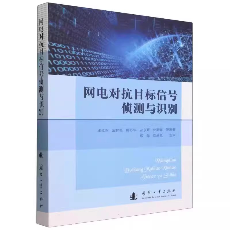 网电对抗目标信号侦测与识别 绪论  概述 网电对抗的含义  网电对抗目标范畴 通信类网电对抗基础知识 雷达类网电对抗基础知识