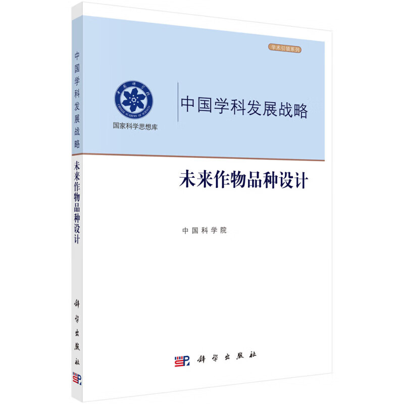 未来作物品种设计 未来农业对作物的需求 发展趋势及关键突破口 驱动农业发展 保障粮食安全 水资源利用效率与抗旱 功能基因解析