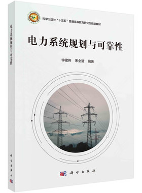 电力系统规划与可靠性 电力系统规划概论 基本指导思想和基本要求 电力负荷预测数据的处理技术 数据处理的基本内容 灰色预测法