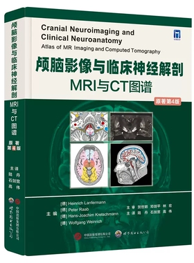 正版 颅脑影像与临床神经解剖 MRI和CT图谱 原著第4版 陆丹 高伟 等译 颅脑断层影像的基础知识 解剖标志 不同轴位切面的解剖结构