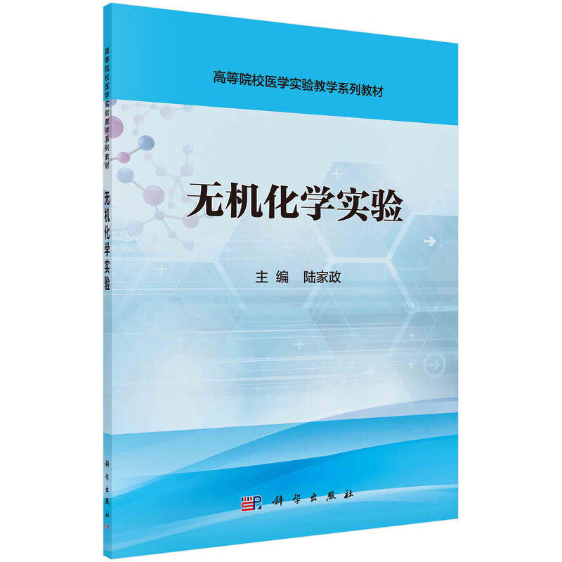 无机化学实验 无机化学实验基础知识 化学实验的目的 化学实验室规则 安全守则和意外事故的处理 化学实验常用仪器和基本操作