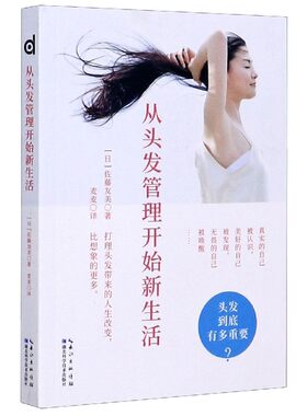 从头发管理开始新生活