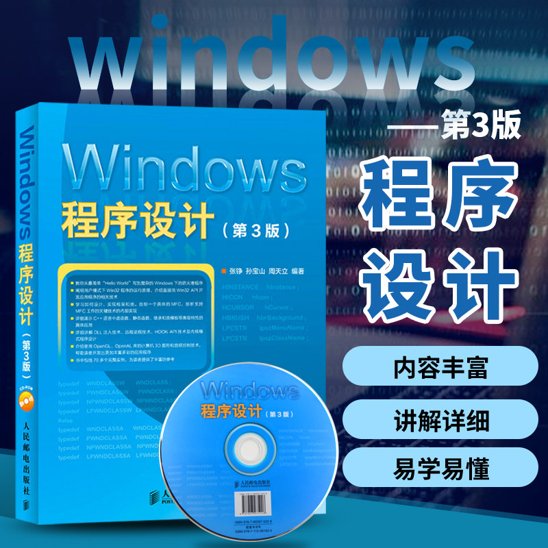 【正版现货】]Windows程序设计(第3版) API编程教程书籍 API函数 MFC框架程序设计从入门到精通 windows编程教程 计算机教材