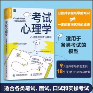 緩解緊張焦慮情緒 正版 減輕中考高考考生考試壓力 解壓減壓心理學青少年心理學考試焦慮 心理素質與考場表現 書籍 考試心理學