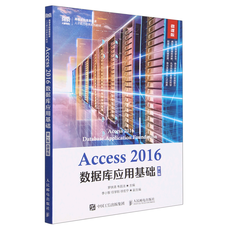 Access2016数据库应用基础