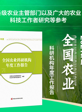 全国农业科研机构年度工作报告 2021年度 统计数据分析 对外科技服务活动情况 农业科技情报机构统计数据 农科院年度工作报告