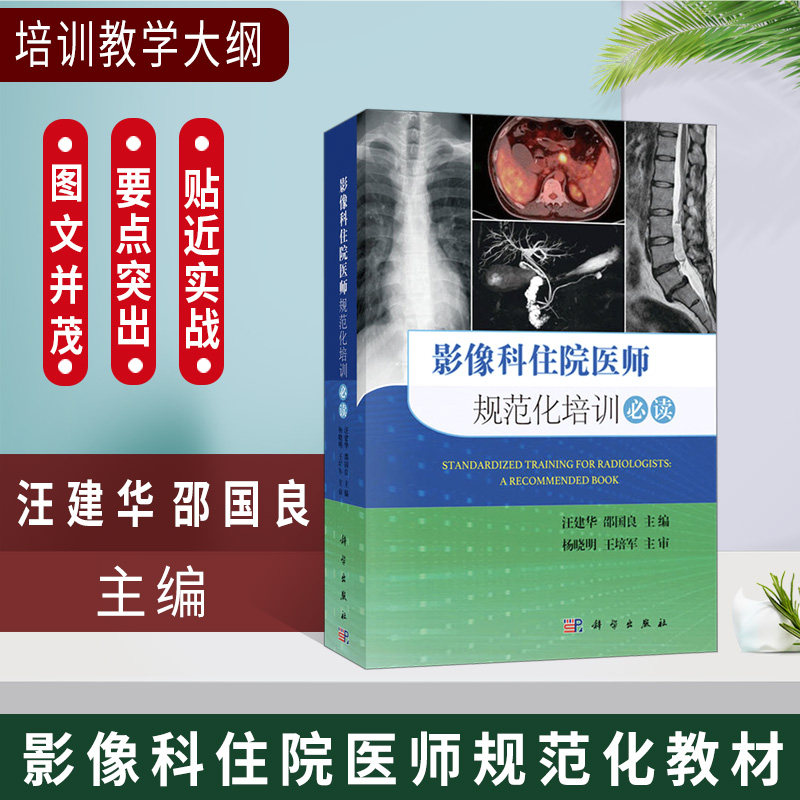 超声诊断学 奈特断层影像解剖学 磁共振成像技术指南 影像学诊断图谱