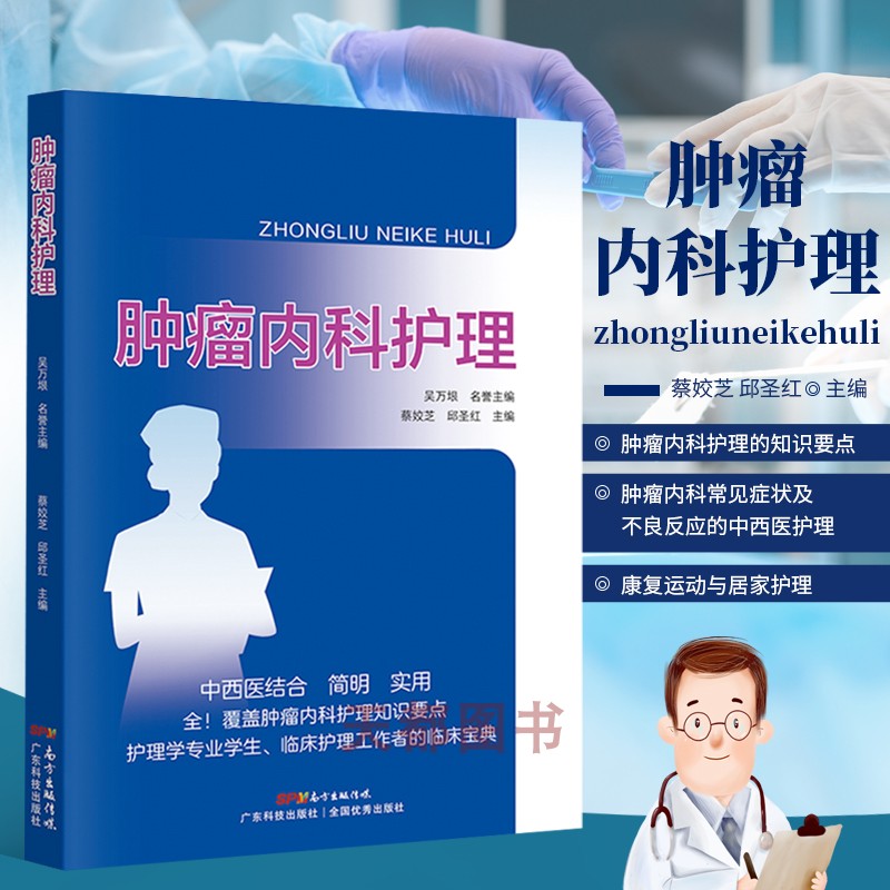 肿瘤内科护理一线知识要点