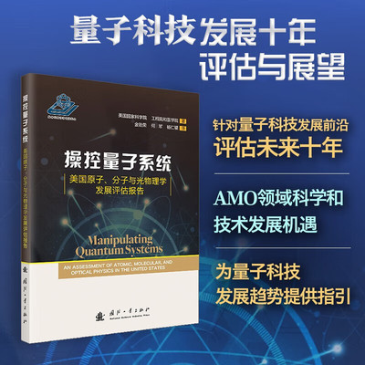 操控量子系统 量子信息科学与技术基础 数据征集 从少体到多体系统中的新现象 时域和频域中的量子动力学 精密测量前沿与宇宙本源