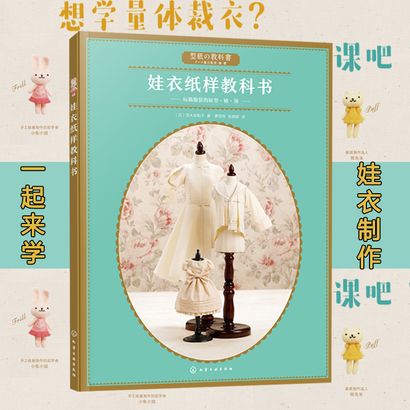 附送30种原型纸样，各种娃娃原型应有尽有