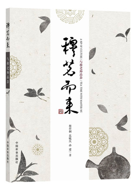 正版书籍  穆茗而来 与穆老师品茶 茶文化 茶道 茶叶 茶具 茗茶 识茶泡茶品茶茶叶鉴赏鉴别识别书籍茶艺全书 听穆老师讲述查文化