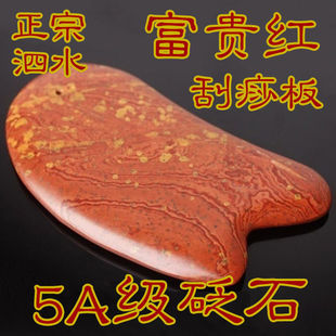 泗滨砭石刮痧板正品脸部面部天然红砭石经络面部美容脸部全身通用