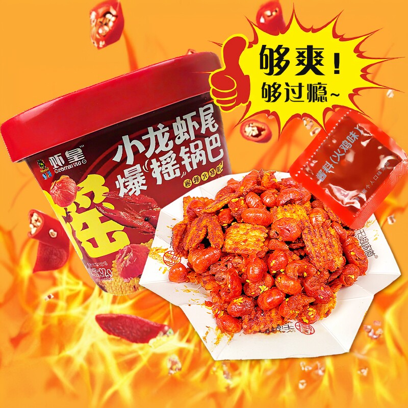 【千湖味道】虾皇罐装火鸡味小龙虾锅巴麻辣休闲解馋零食 92g