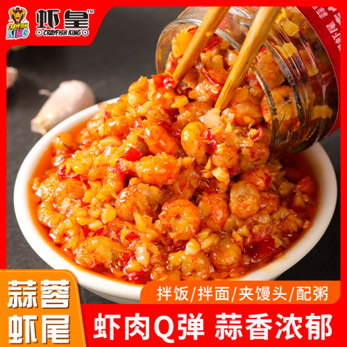 【千湖味道】虾皇小龙虾尾蒜蓉辣椒酱下饭菜即食拌饭拌面调味酱