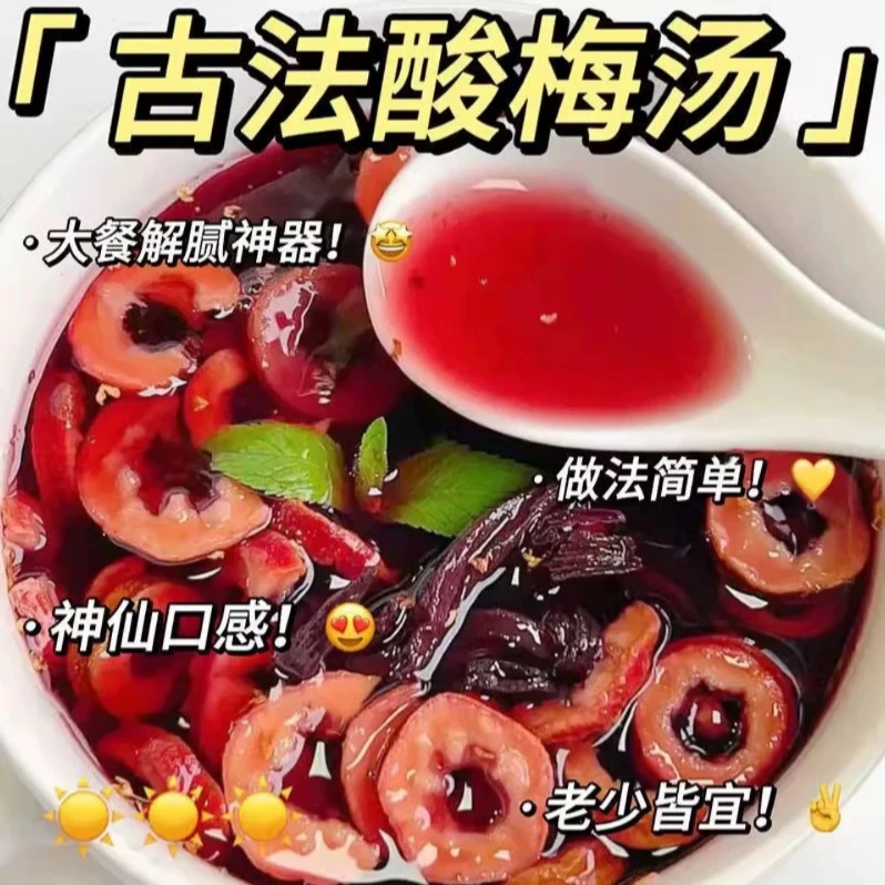 老北京酸梅汤原料包夏日冰凉清爽饮品乌梅山楂桂花桑葚甘草陈皮