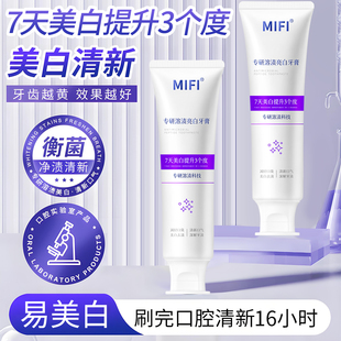 MIFI专研色修美白牙膏美白去黄去口臭去异味烟渍16小时清新口气