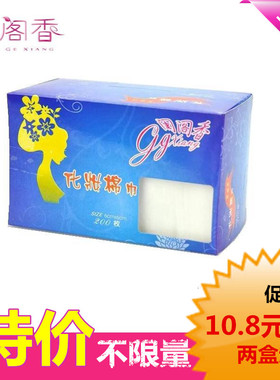 闺阁香无尘式化妆棉巾 绿色天然 应用广泛 使用方便