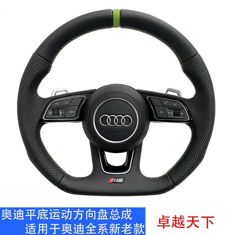 奥迪A4L半打孔全打孔平底方向盘