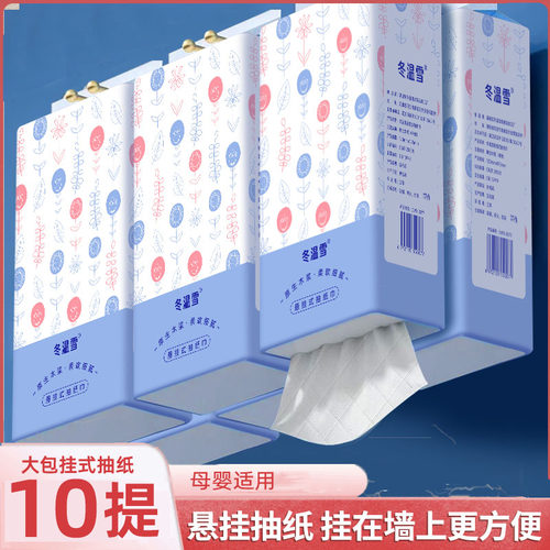 悬挂式抽纸大包家用实惠装整箱底部抽挂式餐巾纸壁挂厕纸卫生纸批