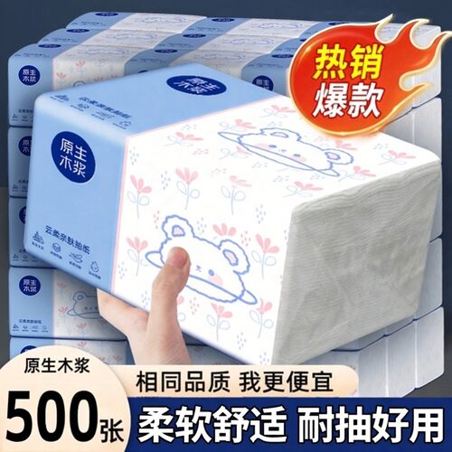 抽纸一分钱抢购500张大包加厚