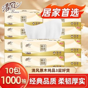 家庭面巾纸家用厕纸卫生纸批 清风抽纸原木纸巾餐巾纸整箱批实惠装