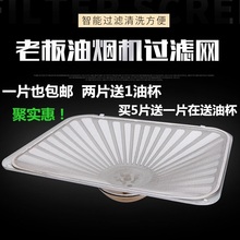 厨房抽油烟机老板牌方太配件过滤网1
